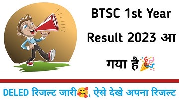 BSTC 1st Year Exam Result Kaise Check Kare 2022 | Pre DELED Result 2023 | BSTC 1st Year Result Check