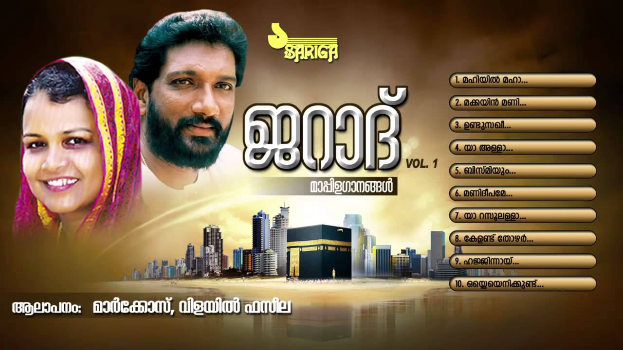 Jarad Vol 1 | Mappilappattukal | KG Markose, Vilayil Faseela | Part 1