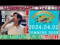 衝撃の瞬間！目黒蓮がキリンビールの新CMで大胆演出！衝撃のビール革命！？ | ユキポップス