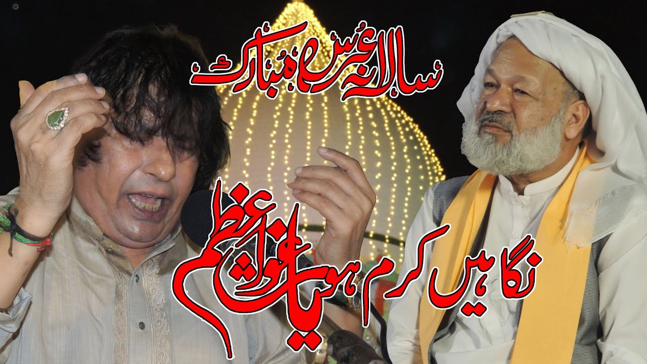 nigahen karam ho Ghous e Azam 2017 Faiz Ali faiz Qawal Astana Alia Qadri Noshahi Jhumra ctiy Fsd