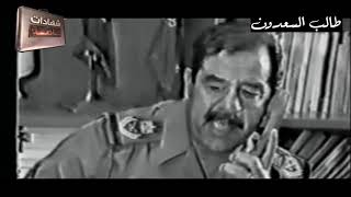 عبد حمود يخفي التقارير العسكرية عن صدام حسين - لقاء طالب السعدون