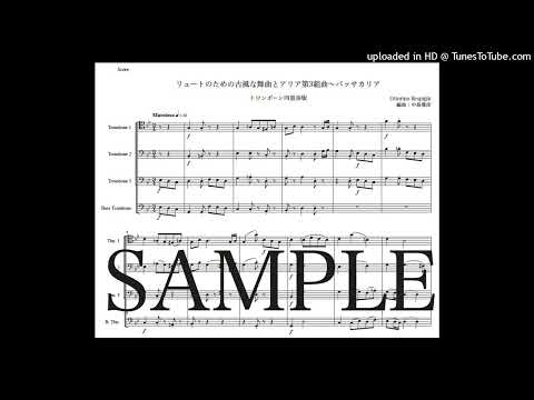 レスピーギ「リュートのための古風な舞曲とアリア第3組曲〜パッサカリア」トロンボーン四重奏版（編曲：中島雅彦）