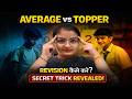 Average Student vs Topper 🔥 | Revision Strategy That Actually Works! | Ronak Sharma
