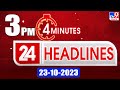 4 Minutes 24 Headlines | 3PM | 23-10-2023 - TV9