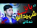 Hasnain Jan New Poetry حسنین جان نوی ترنم دہ بابڑے پہ یاد کی Pashto Poetry Green Studio