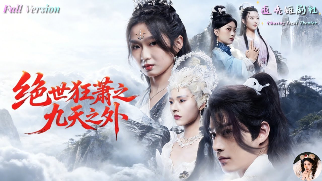 絕世狂蕭：廢柴奪回九品內丹