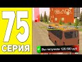 ПУТЬ БОМЖА НА БЛЕК РАША #75 - УРА! ОБНОВА НА BLACK RUSSIA RP! (CRMP MOBILE)