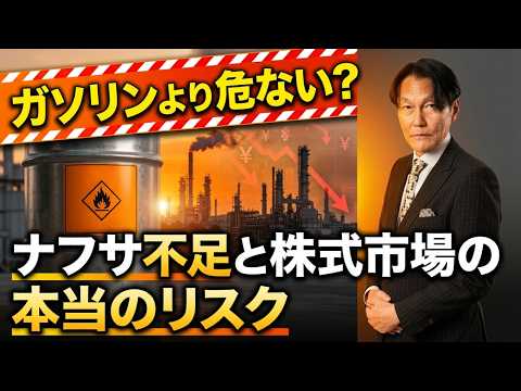落ちるナイフは掴むな！ガソリンより危ない？ナフサ不足と ...