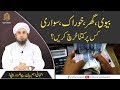 Biwi Per Kitna Kharch Karein? | Mufti Tariq Masood