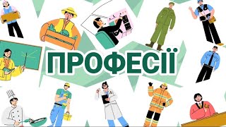 Картки домана - Професії  українською. Логопед для дітей. Слова природи - Вивчаємо разом!
