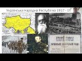 7 періодів Української державності за 60 секунд від Русі до сучасної України 