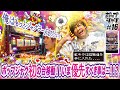【探究心+挑戦=経験値】ジャグラーが大好きだから辿り着く楽しい世界!!【ポップジャグ#16】