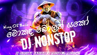 මොකද බොලන් යකෝ | King Of Baila Dj Nonstop | Vol.10 | Sinhala Baila Remix | 2024 | Dj Nonstop | Choka