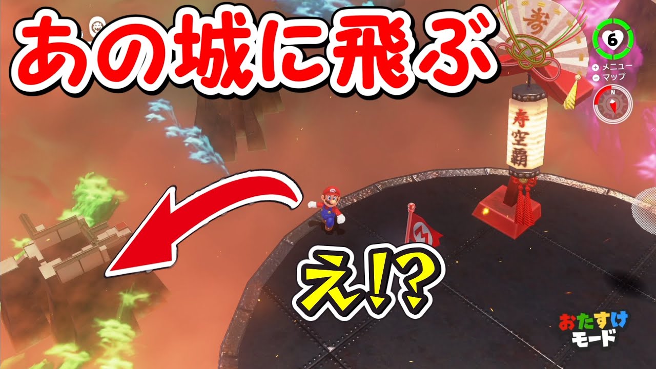 スーパーマリオオデッセイ「マリオチャレンジ」配信録画【2025/08/15