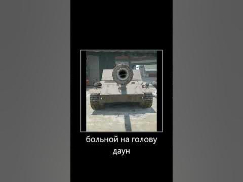 Ветка гриля #tanksblitz #wot #wotb #wotblitz #прикол #ржака #угар # ...