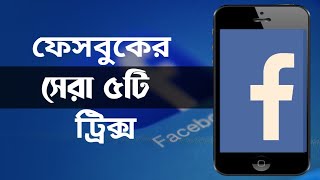 facebook tips and tricks 2021