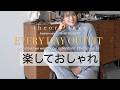 【50代からは頑張らないおしゃれ】最高に楽ちんなのに美しい／セオリーリュクス