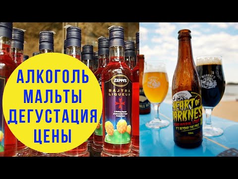 Video: Malta-drankjes
