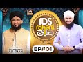 Ids rohani ilaaj  episode 1  special transmission  hafiz tahir qadri  islamicdigitalstudio