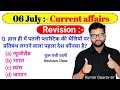 06 July 2023 Current Affairs by Kumar Gaurav sir / Daily Current Affairs Kumar Gaurav sir / GK GS