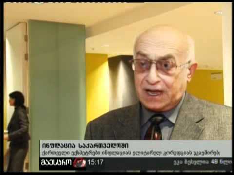 (15:00) 31/01/11 ინფლაცია საქართველოში