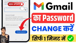 Gmail Password Change कैसे करें  | जीमेल का पासवर्ड कैसे चेंज करें | जीमेल अकाउंट का पासवर्ड बदलें