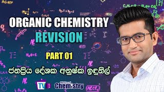 Organic Chemistry Revision - Part 01| Ministry Of Chemistry | Anushka Indunil | TV 1