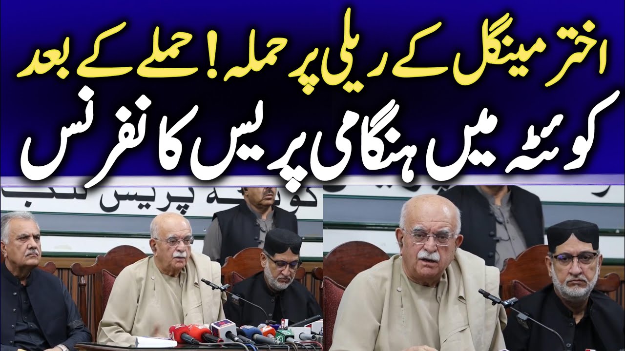 Mehmood Khan Achakzai Important Press Conference