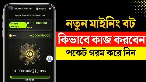 নতুন মাইনিং বটে কিভাবে কাজ করবেন | Telegram New Mining Bot 2025