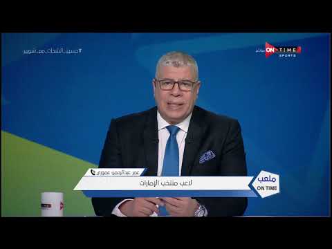 هاتفيا عموري نجم العين الإماراتي: حسين كان يتمنى اللعب للأهلي وأبارك له على تحقيق الثلاثية التاريخية