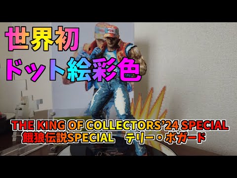 an STUDIO24 MAマンテリーボカード餓狼伝説 ドット絵色彩Ver テリー・ボガード」（ドット絵彩色Ver.） | STUDIO24 store