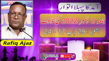 First Sunday of Advent Season | Friday 2-12-22 | Bible Reading | Isaiah 29: 17-24 | Rafiq Ajaz