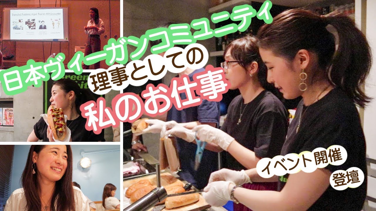 私のNPO法人理事としてのお仕事内容｜VLOG🌱Yuka