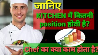 kitchen hierarchy//chef's position and responsibilities in star hotels//full details in Hindi..