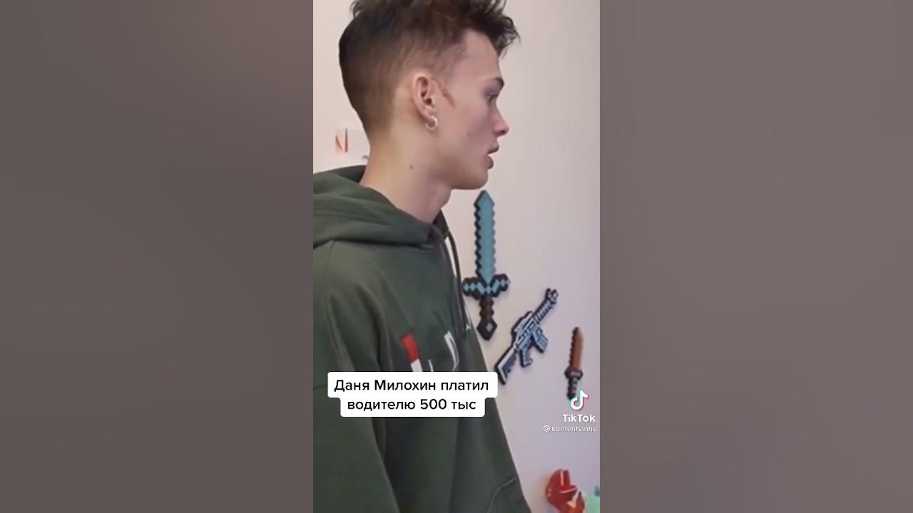 сколько милохин платил водителю
