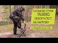 Складные стулья Talberg. Обзор, тесты и сравнение с дешёвым стулом из гипермаркета.