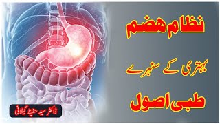 Best time to eat/success motivational video.کھانا کھانے کے بہترین اصول۔  Improve Digestion hikmat