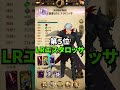 グラクロ最強聖物ランキング!#shorts