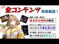 【NIKKE】3.5周年新規向け!ほぼ全コンテンツの仕様・優先度・コツを簡単解説! 【ニケ】