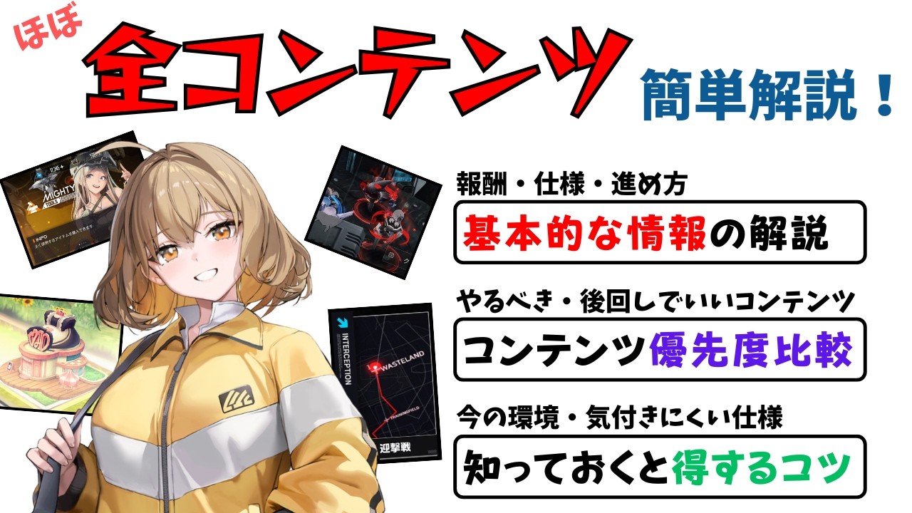 NIKKE】3.5周年新規向け！ほぼ全コンテンツの仕様・優先度・コツを簡単