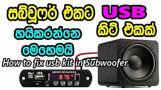 How to fix USB kit in subwoofer | My4 Tech