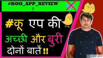 KOO APP KYA HAI | KOO APP KAISE USE KARE | KOO APP REVIEW | KOO APP IN HINDI | WHAT IS KOO APP