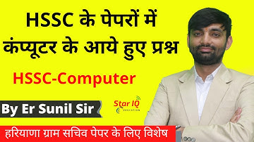 Haryana Computer GK | Hssc computer questions in Hindi & English | Haryana Previous paper