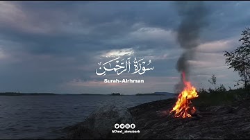 سورة الرحمن : القارئ محمد بن خالد المبارك