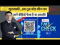 DNA: खुशखबरी...अब QR कोड स्कैन कर जानें वीडियो फेक है या असली! | How To Check Video Is Fake or Real
