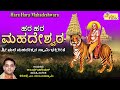 ಹರ ಹರ ಮಹದೇಶ್ವರ | Hara Hara Mahadeshwara | Male Mahadeshwara | ಶ್ರೀ ಮಲೆಮಹದೇಶ್ವರ ಗೀತೆಗಳು |Ajay Warriar