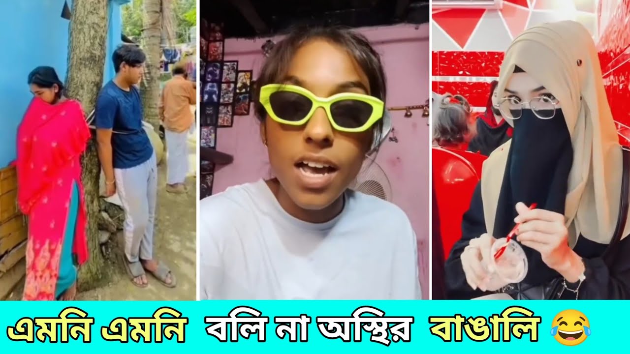 অস্থির বাঙালি 🤣 বন্ধু যখন কট খায় বাকিটা ইতিহাস 😱 Funny meme review | osthir bangali | funny facts