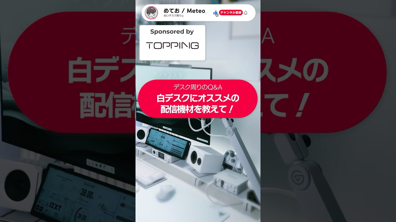desksetup＆配信者必見！《TOPPING Professional》でデスク周りの