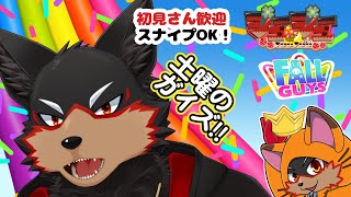 【FallGuys/フォールガイズ#304】土曜の夜にいろんなショーを楽しもう🦊🐾【ジュージュー/Vtuber】#fallguys #フォールガイズ #live