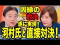 【日本保守党】NHK討論会で有本さんと河村さんがついに対面！有本さん発言まとめ！自○党？の情勢調査で保守党２議席？【あさ８】【百田尚樹】【有本香】【北村弁護士】【北村晴男】【島田洋一】【小野寺まさる】